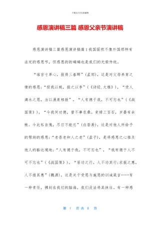 感恩演讲稿三篇