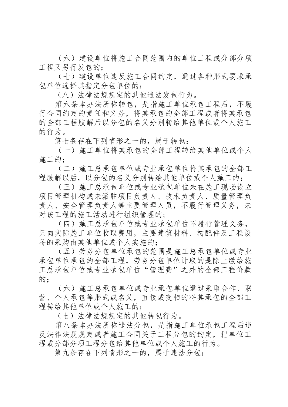 《建筑工程施工转包违法分包等违法行为认定查处管理办法(试行)》_1_第2页