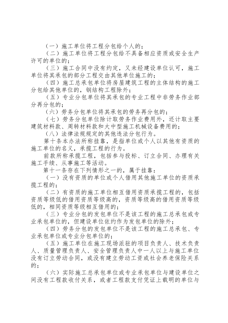 《建筑工程施工转包违法分包等违法行为认定查处管理办法(试行)》_1_第3页