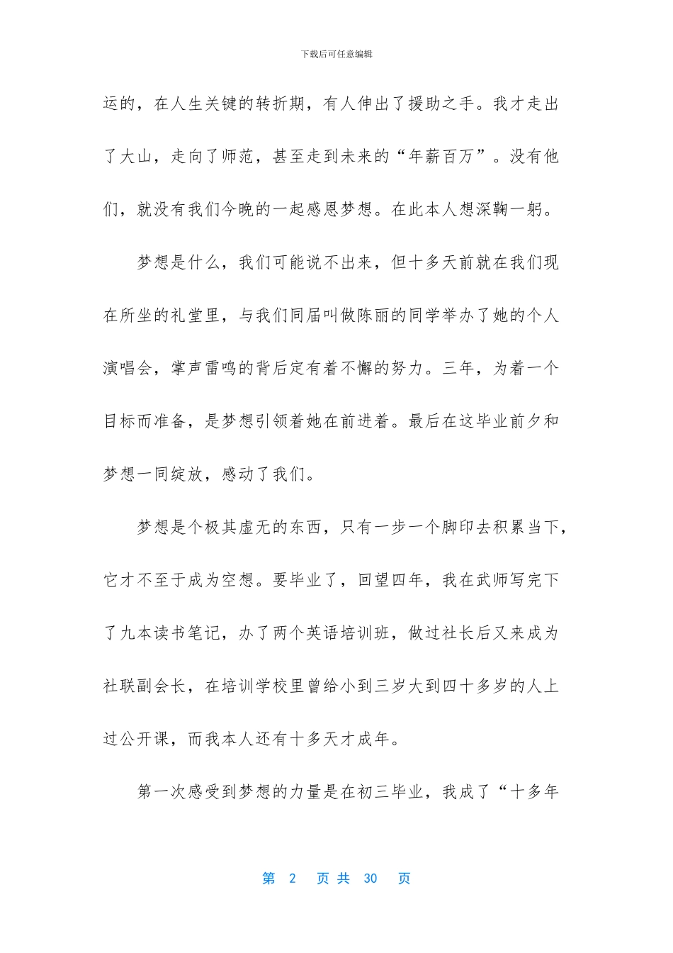 感恩演讲稿九篇_第2页