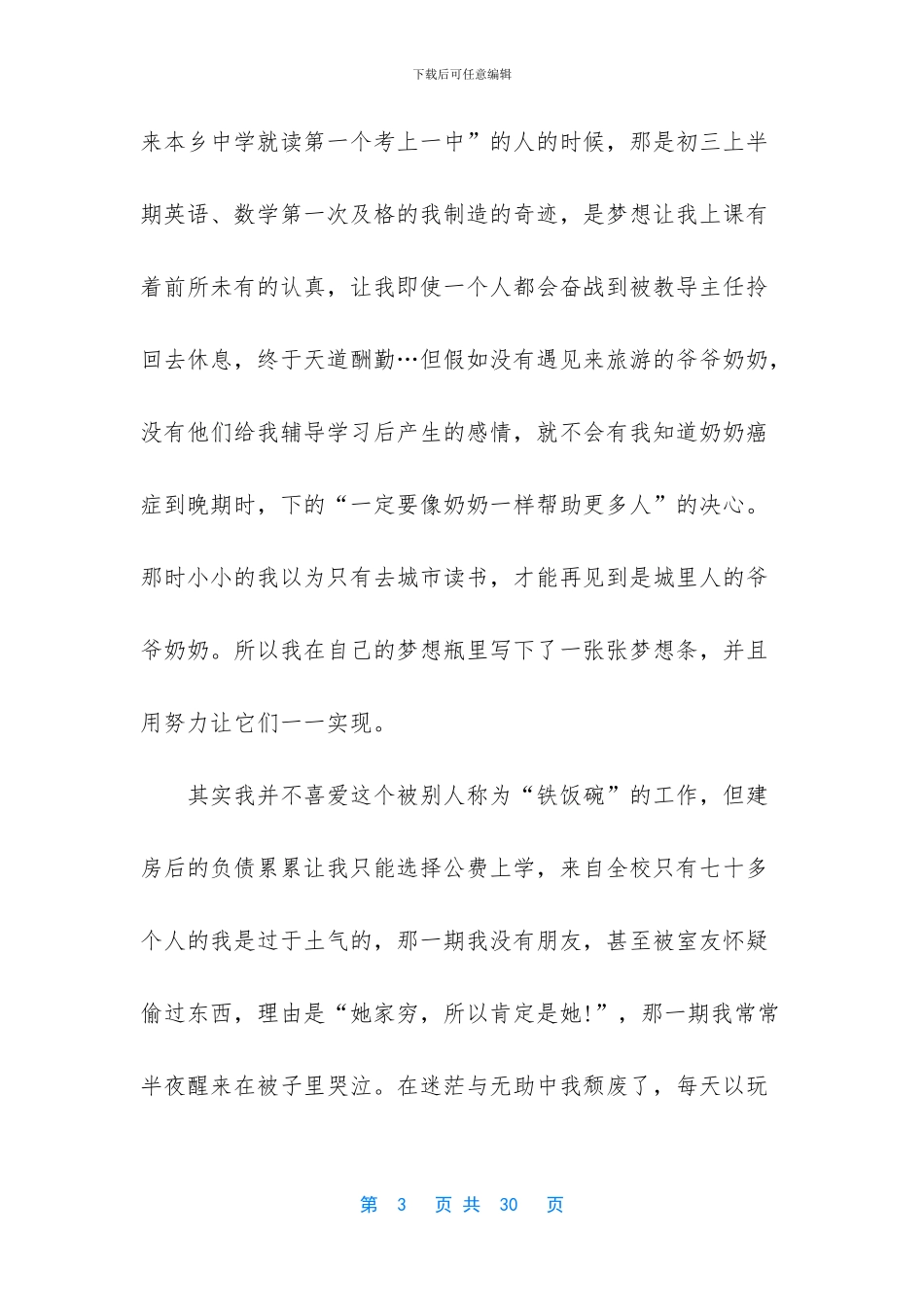 感恩演讲稿九篇_第3页