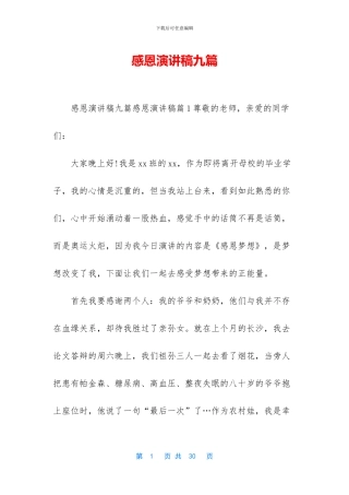 感恩演讲稿九篇