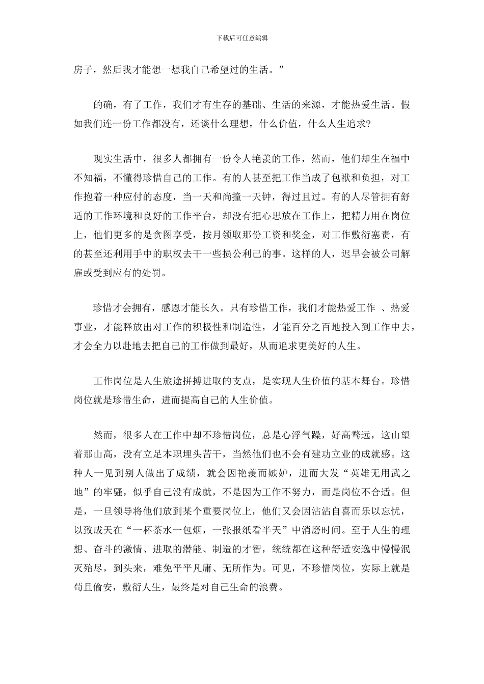 感恩演讲稿作文600字_第2页