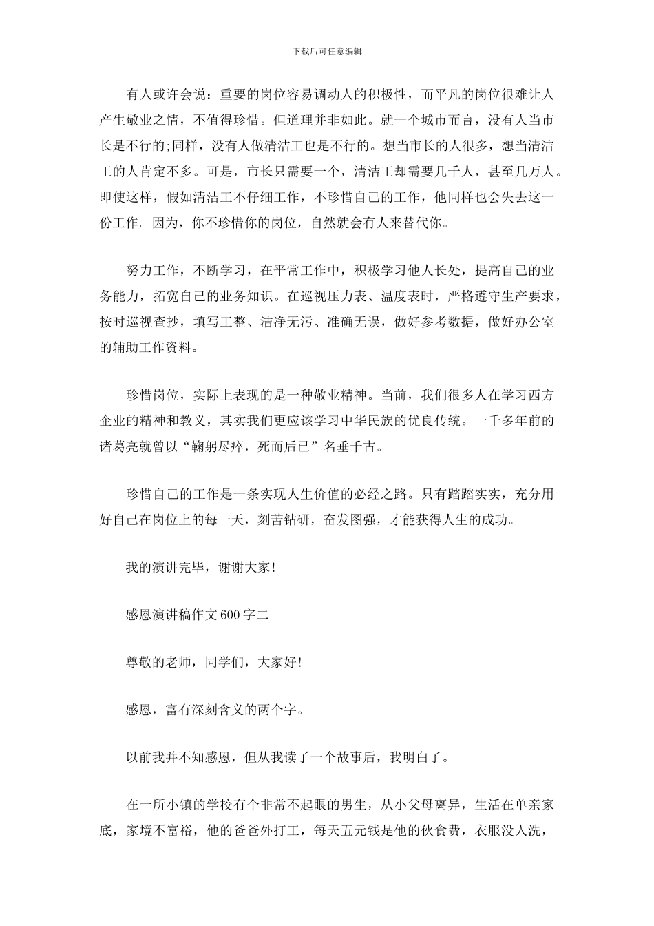 感恩演讲稿作文600字_第3页