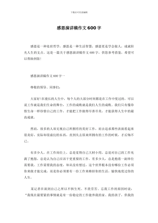 感恩演讲稿作文600字