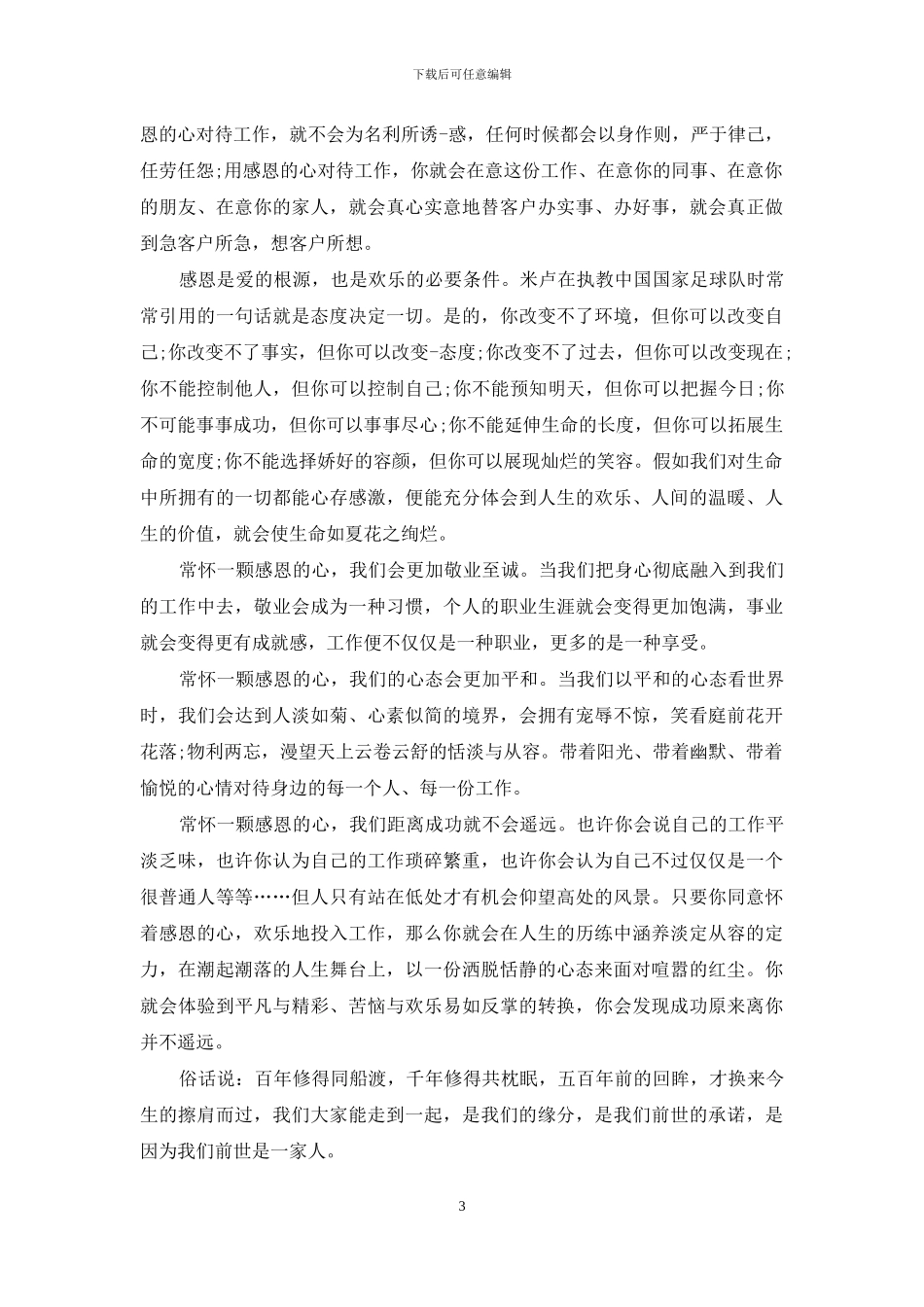 感恩演讲稿模板5篇_第3页