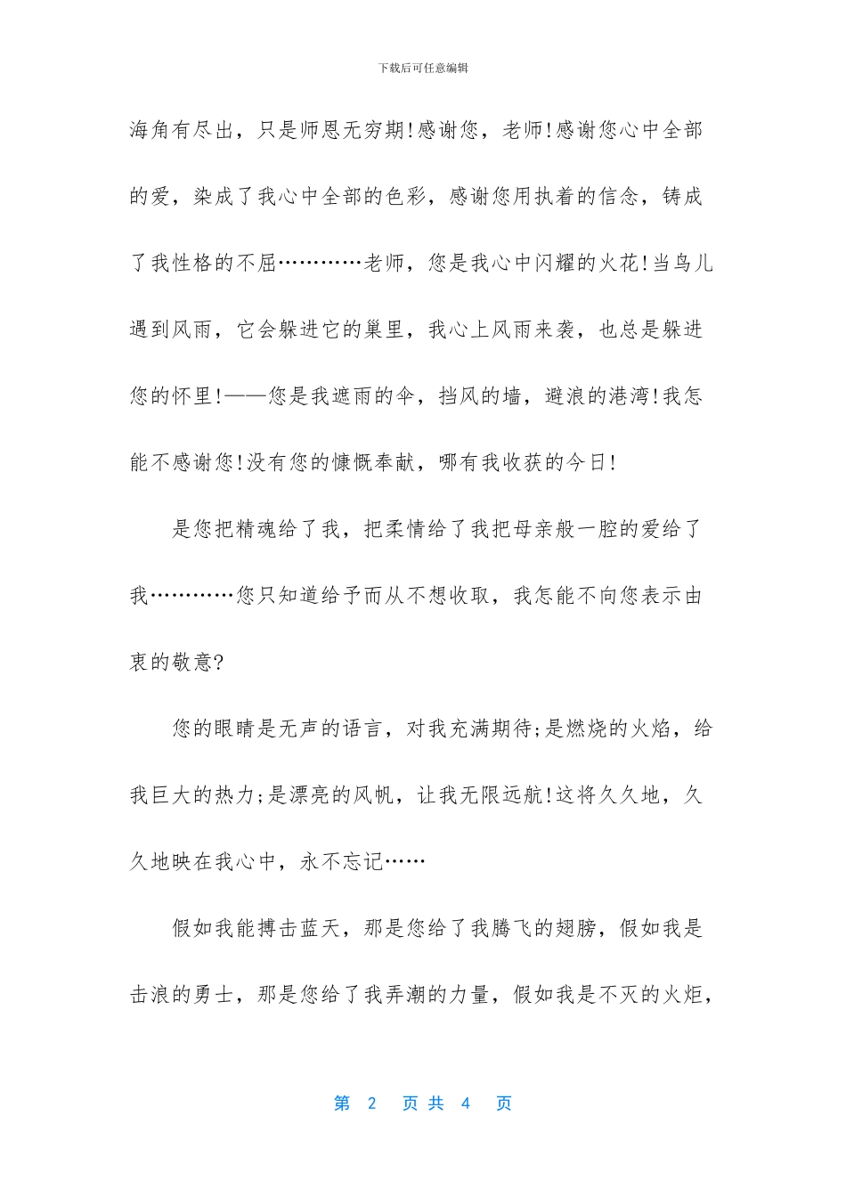 感恩演讲稿范文_第2页