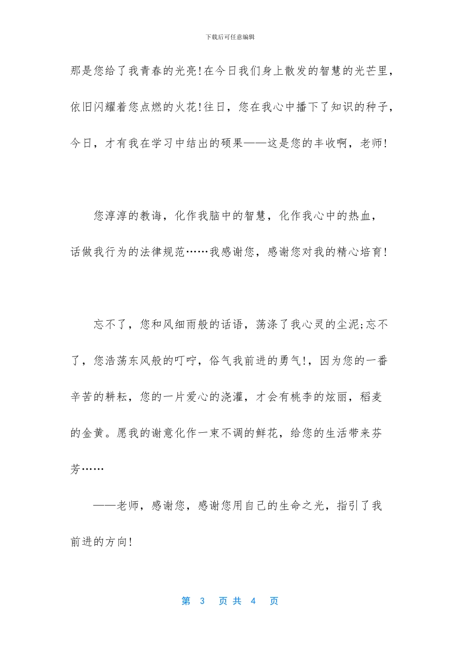 感恩演讲稿范文_第3页