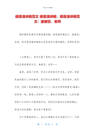 感恩演讲稿范文