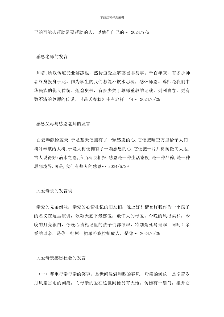 感恩演讲稿范文100篇_第2页