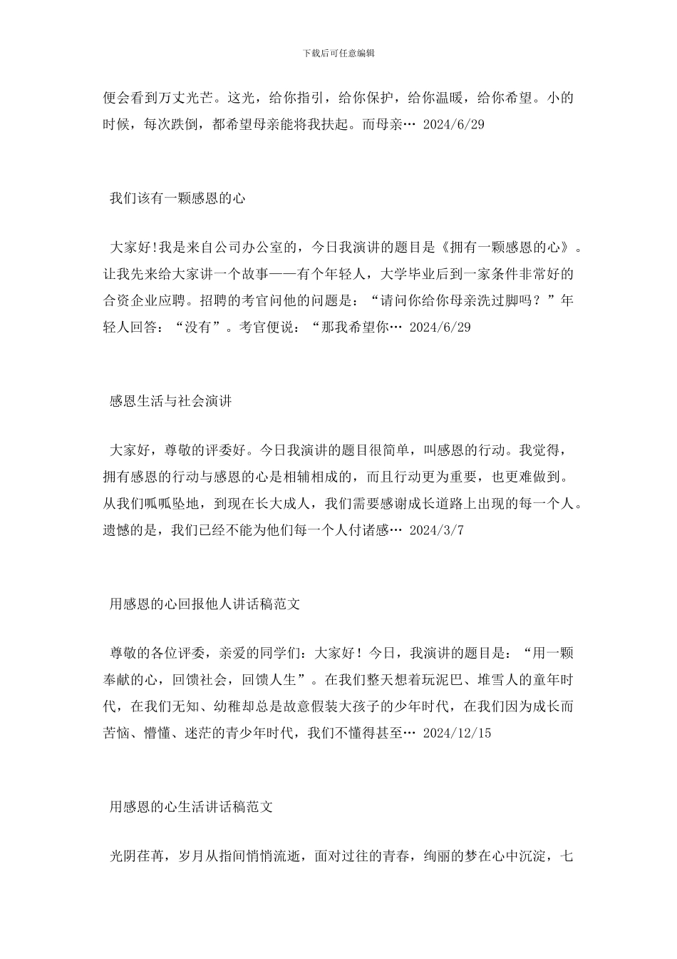 感恩演讲稿范文100篇_第3页