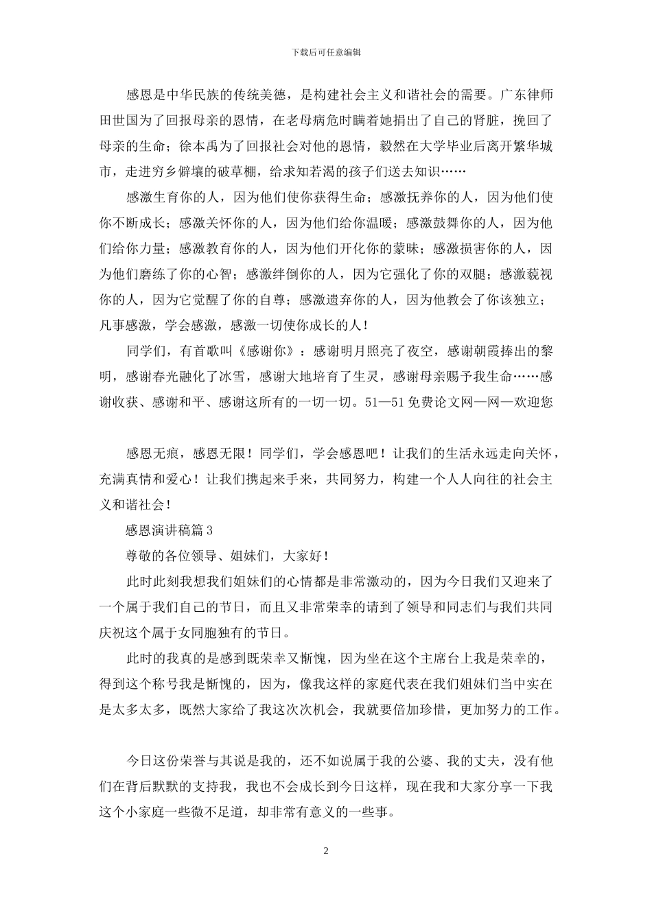 感恩演讲稿锦集10篇_第2页