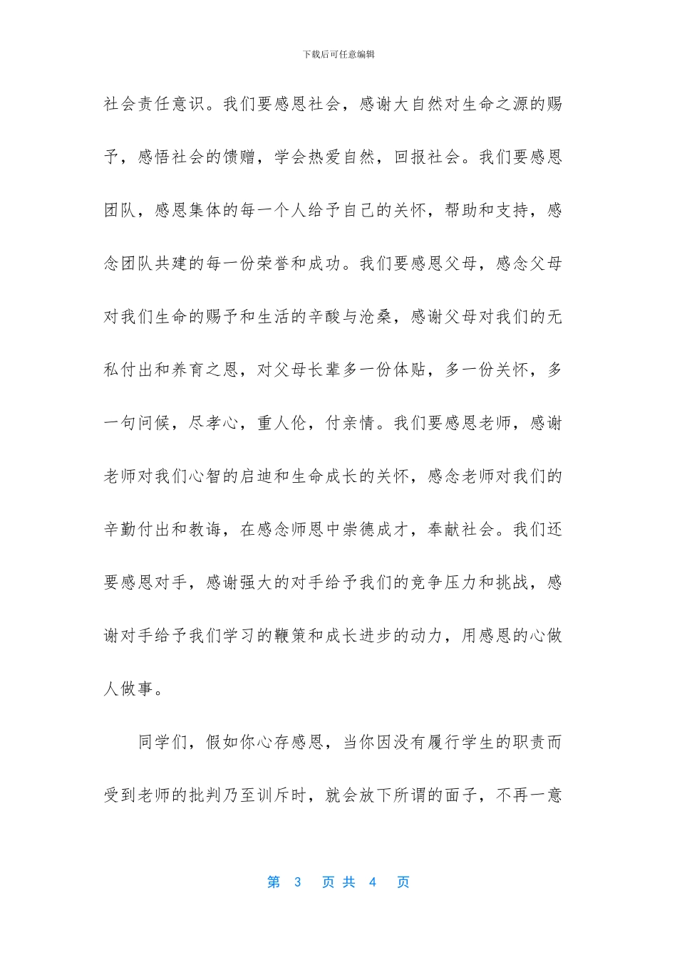 感恩演讲稿：心存感恩_第3页