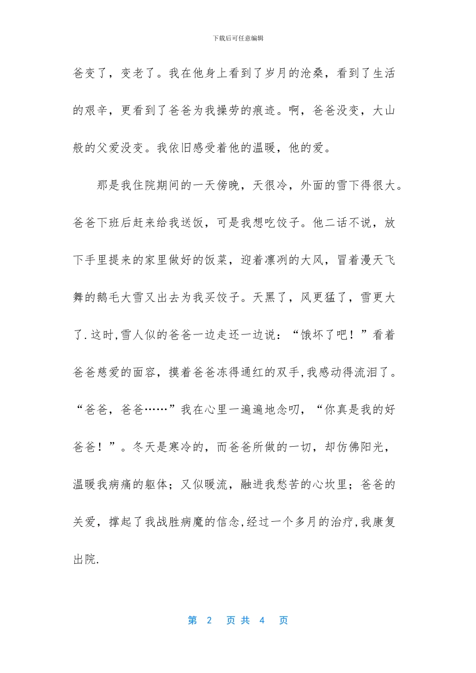 感恩演讲稿：感恩演讲稿推荐_第2页