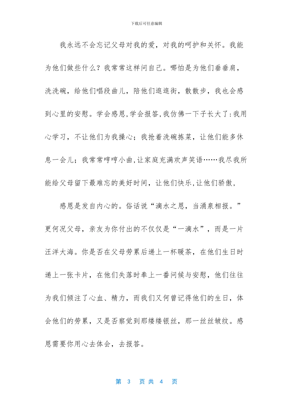 感恩演讲稿：感恩演讲稿推荐_第3页