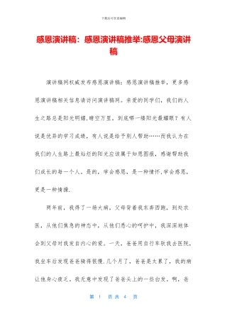 感恩演讲稿：感恩演讲稿推荐