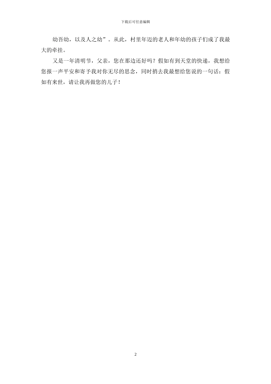 感恩演讲稿：父亲_第2页