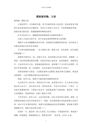 感恩演讲稿：父亲