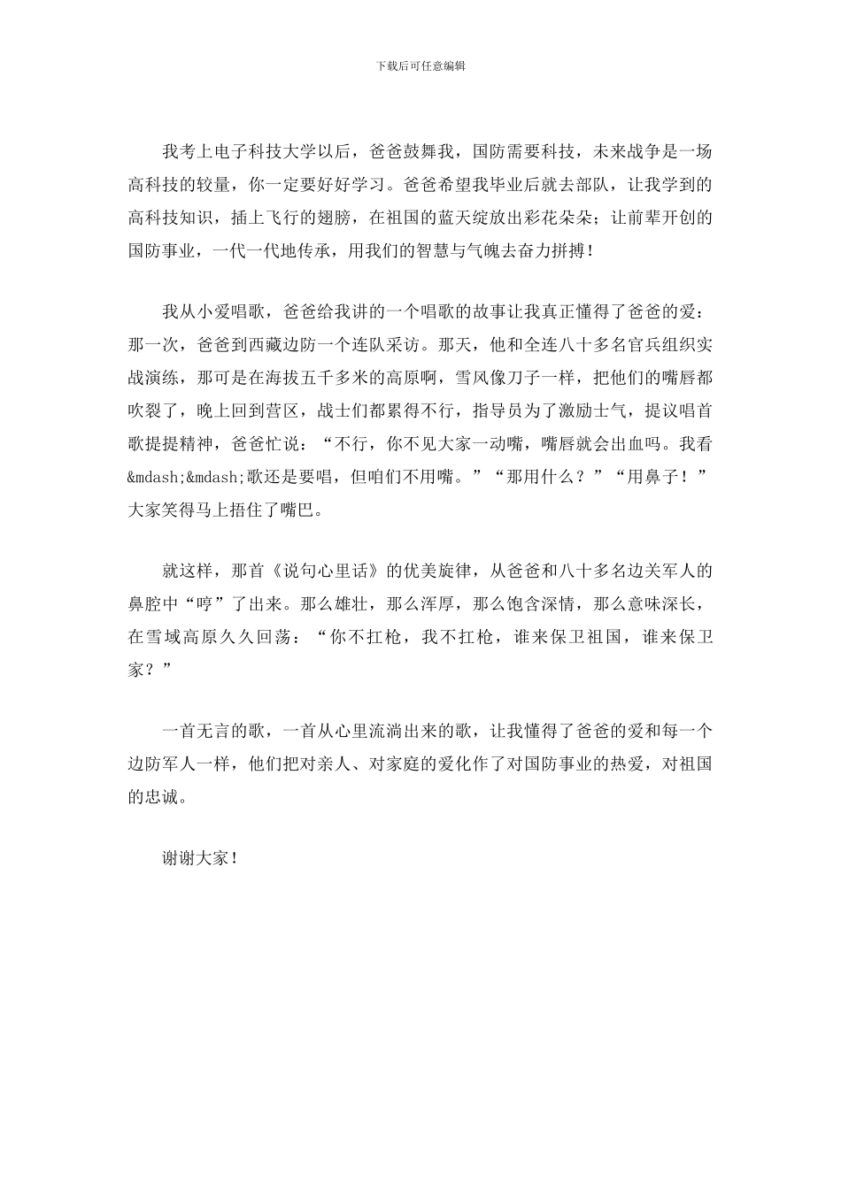 感恩演讲稿：我的父亲是一名军人_第2页