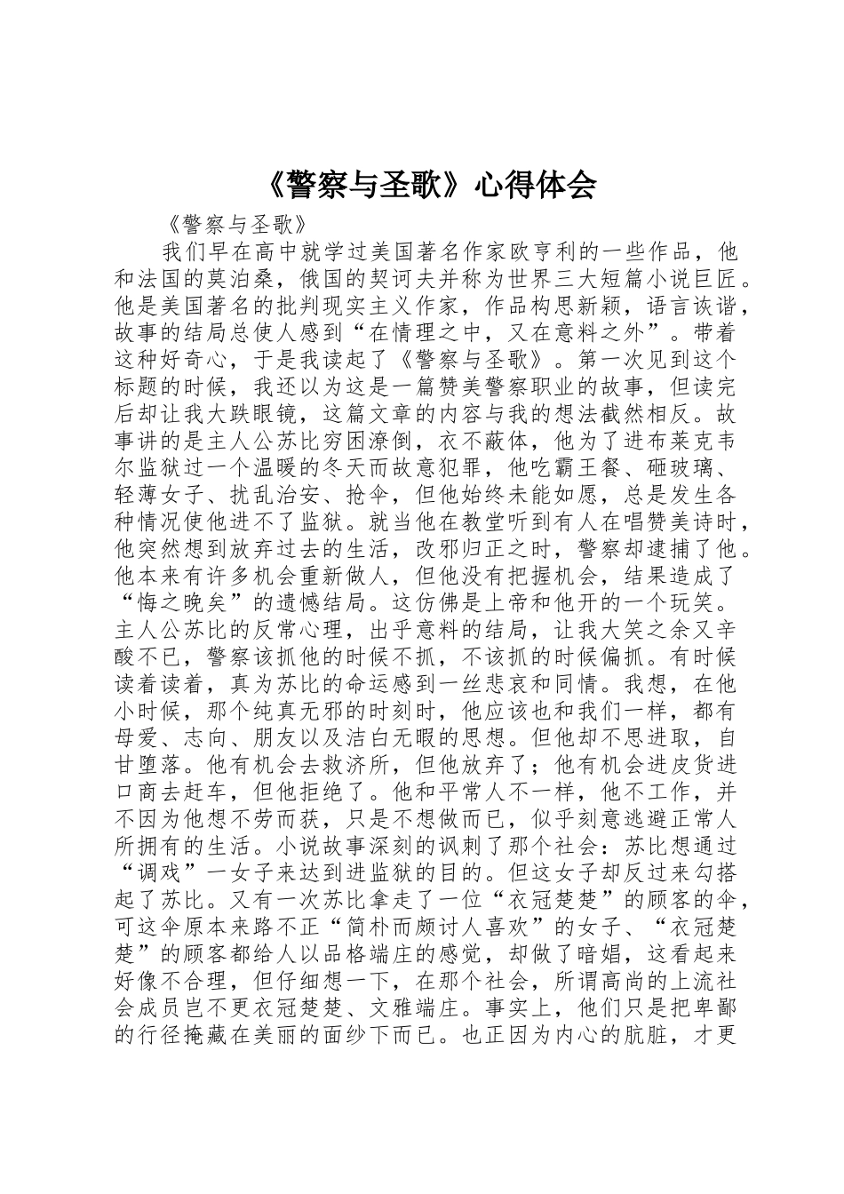 《警察与圣歌》心得体会_第1页