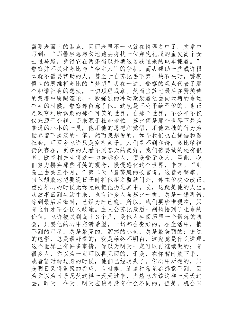 《警察与圣歌》心得体会_第2页