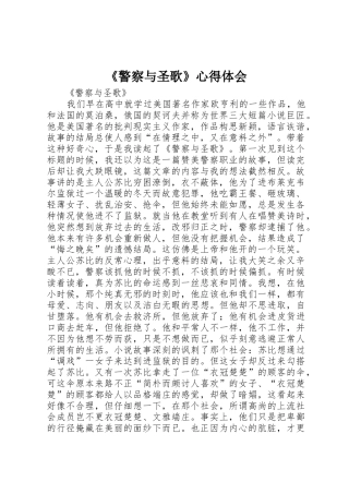 《警察与圣歌》心得体会