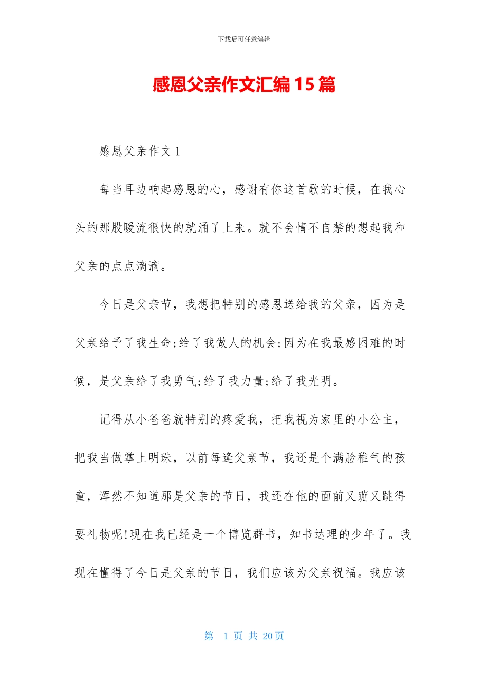 感恩父亲作文汇编15篇_第1页