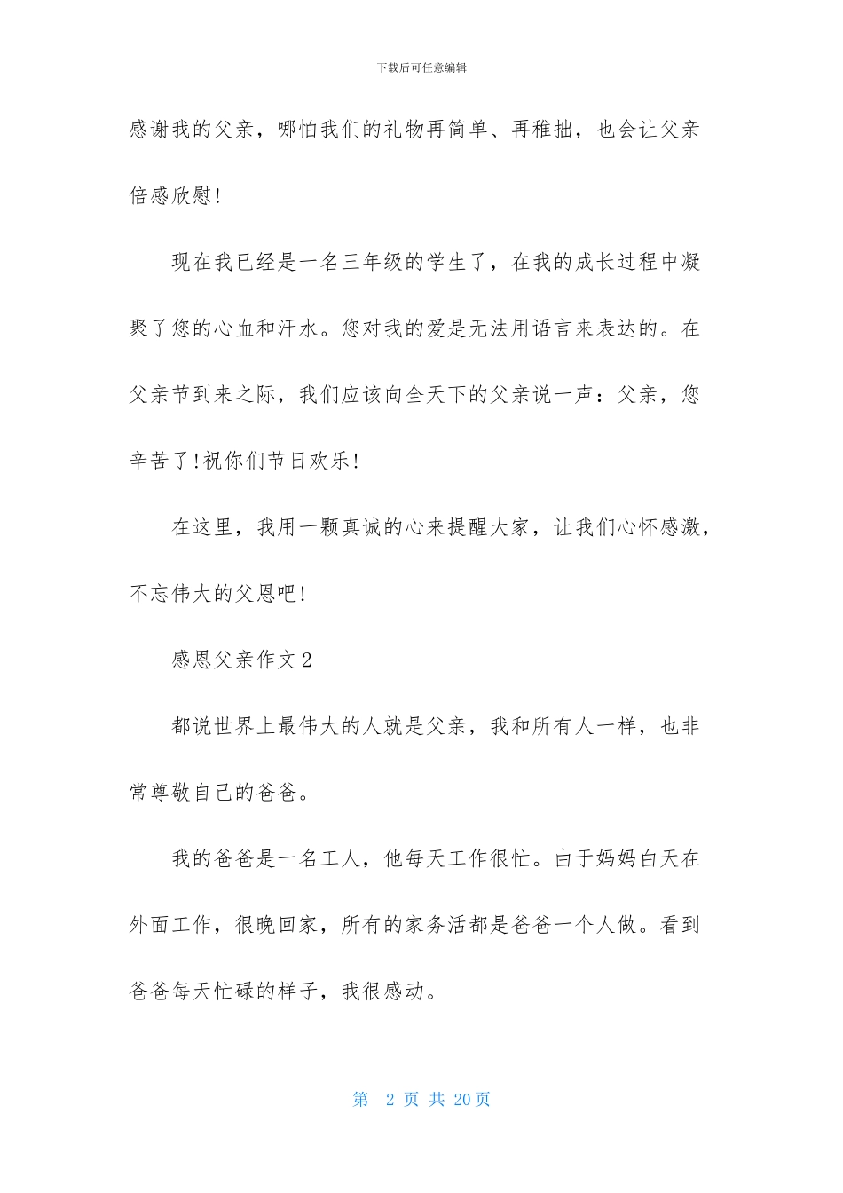 感恩父亲作文汇编15篇_第2页