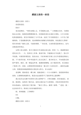 感恩父亲的一封信