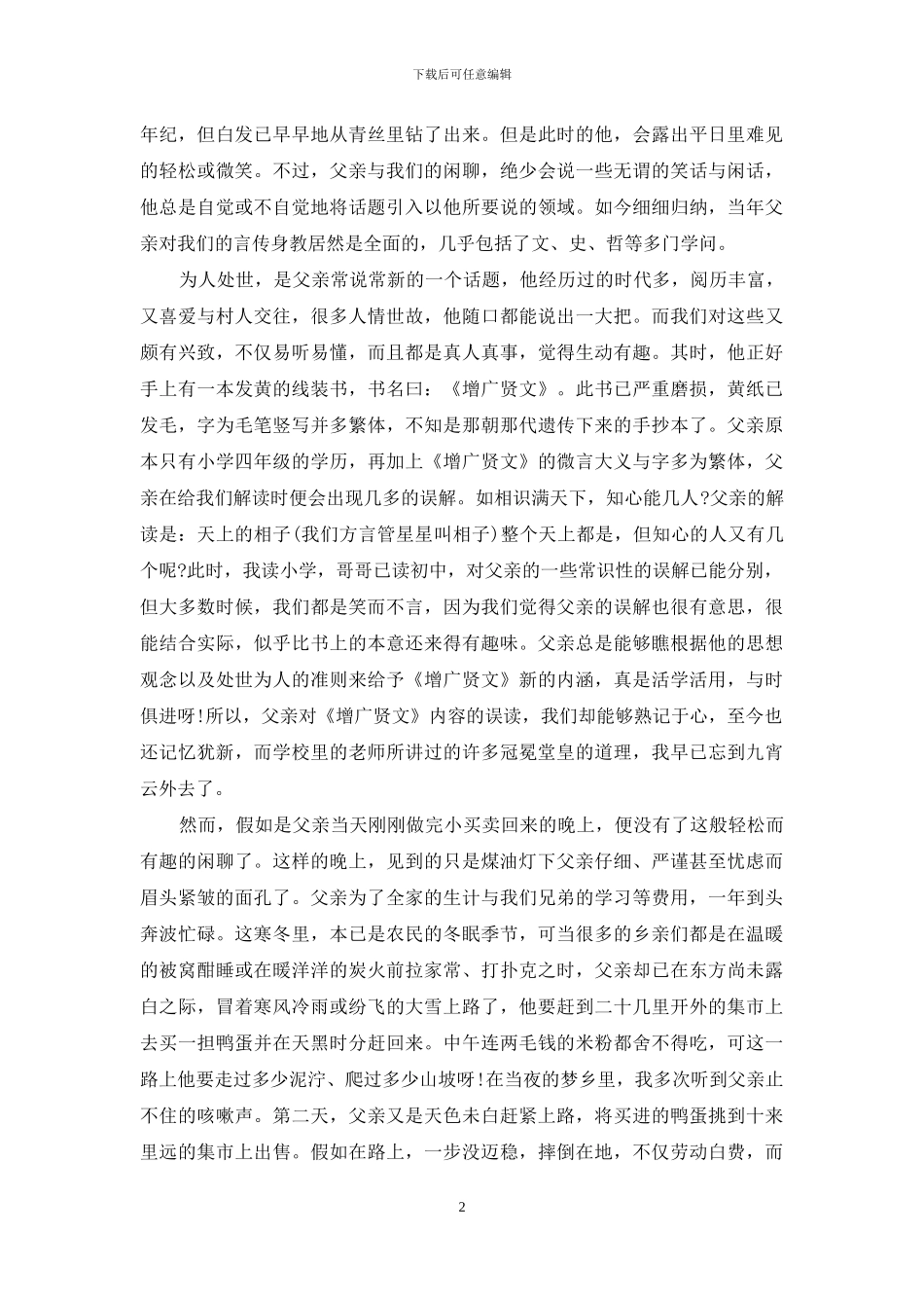 感恩父亲节作文400字_第2页