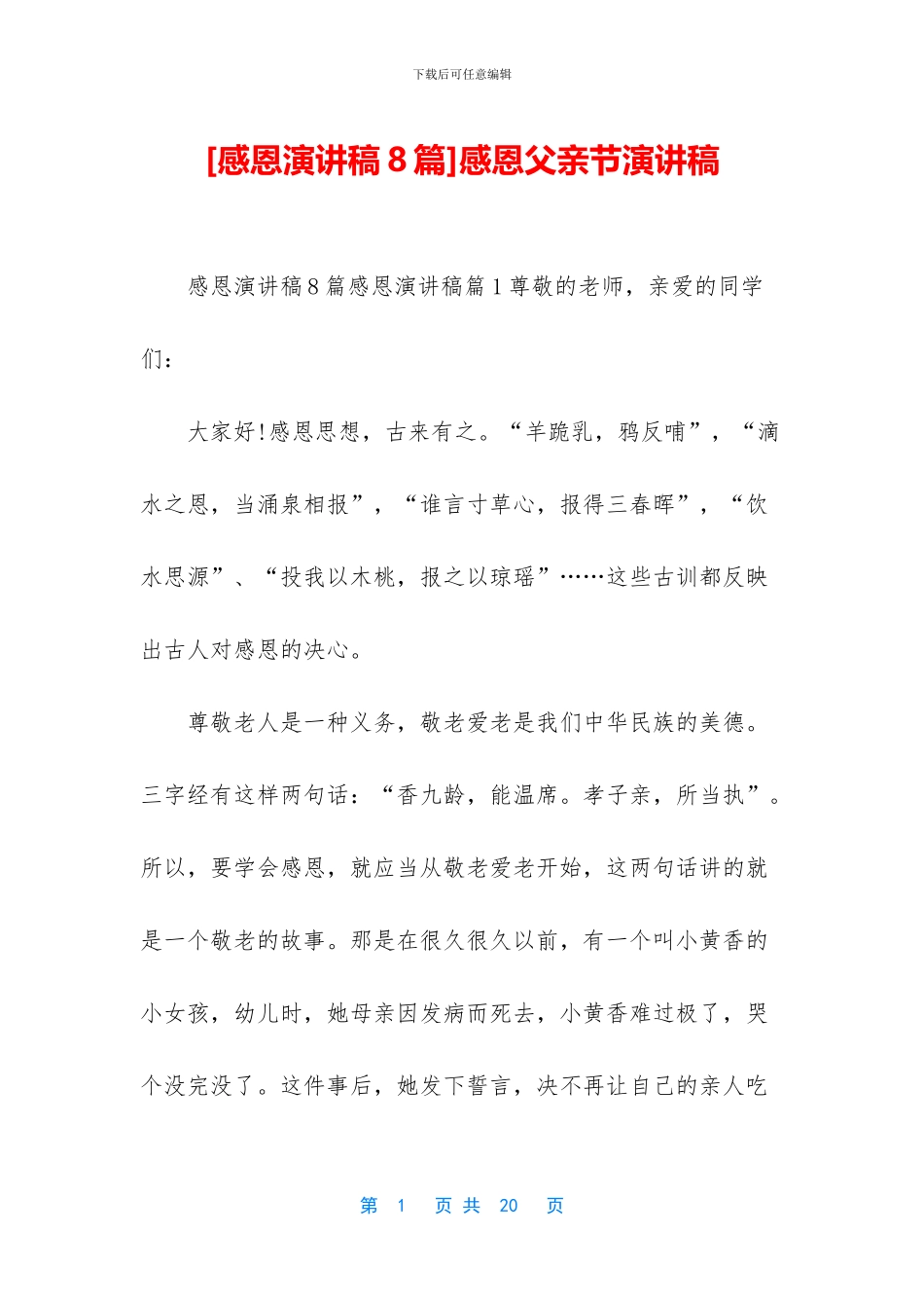 感恩父亲节演讲稿_第1页