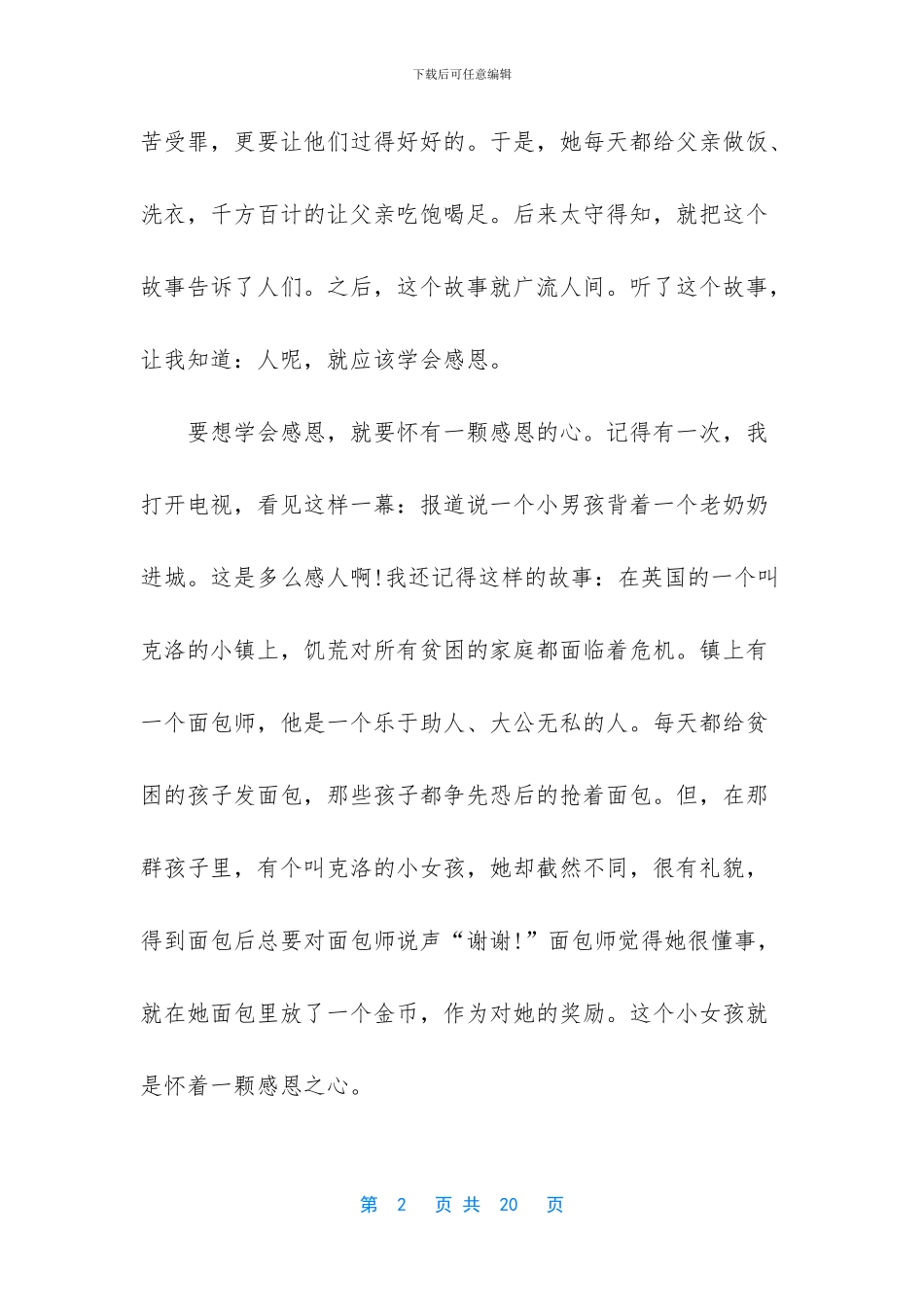 感恩父亲节演讲稿_第2页