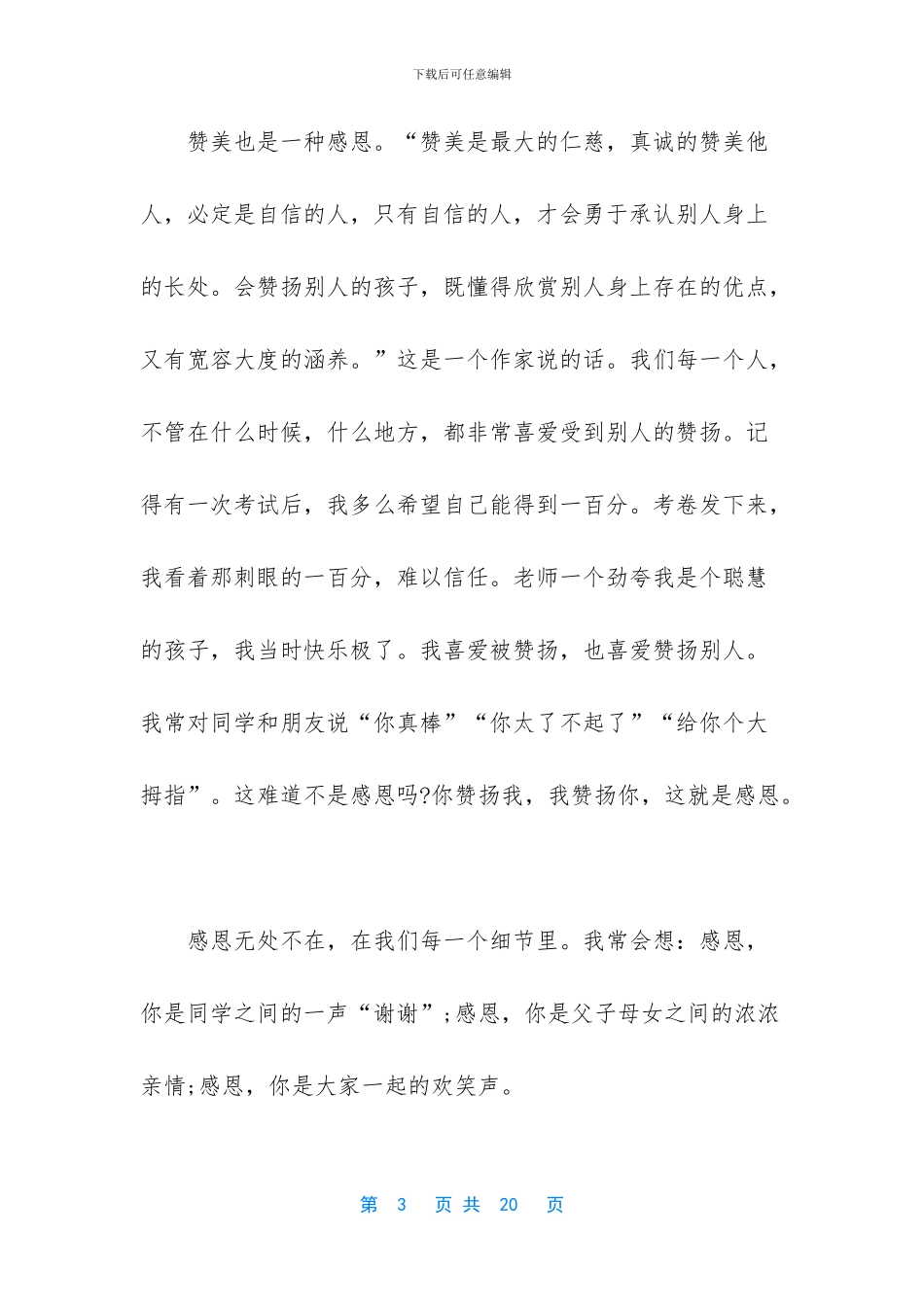 感恩父亲节演讲稿_第3页