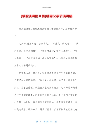 感恩父亲节演讲稿