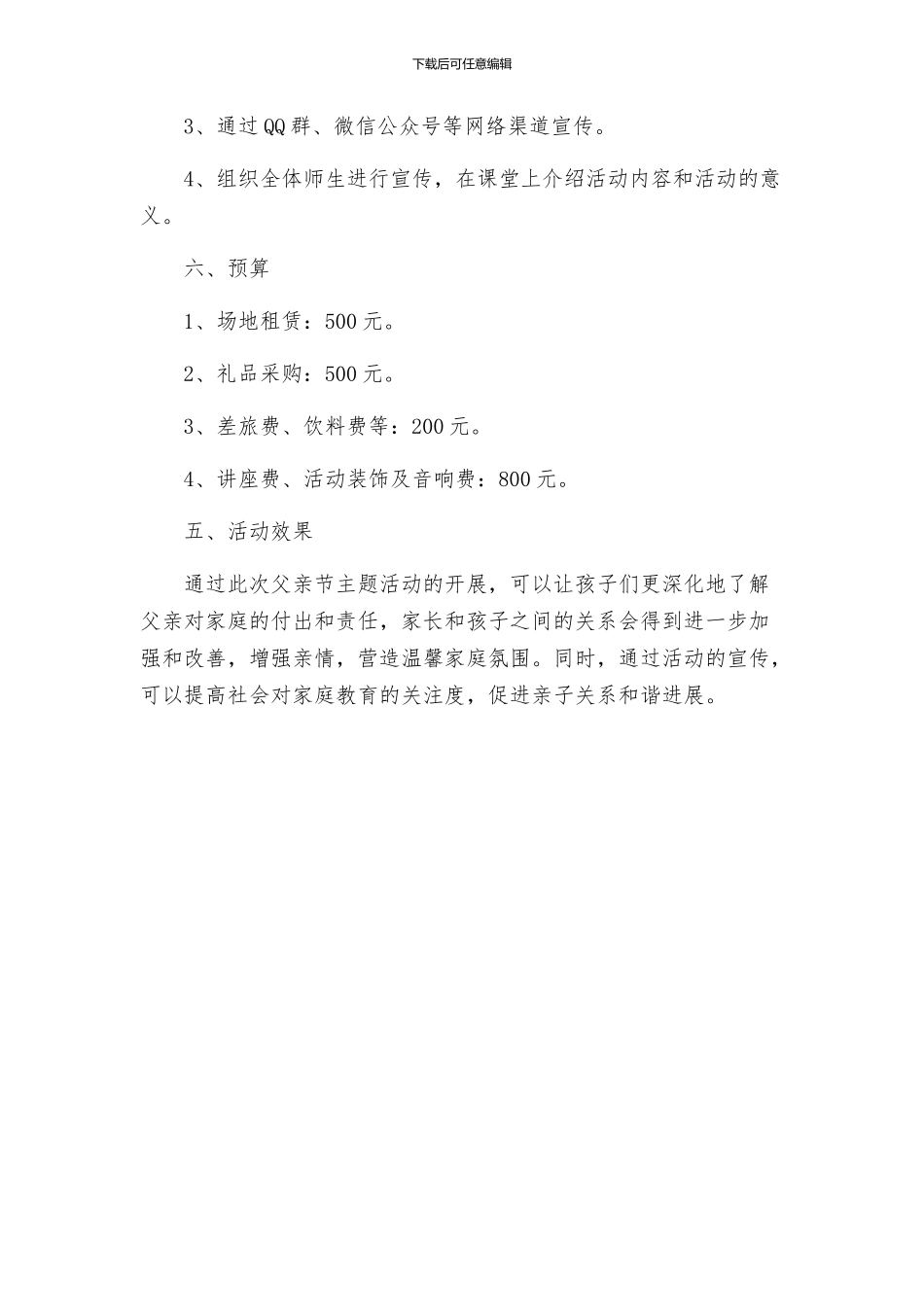 感恩父亲节主题活动策划方案_第3页