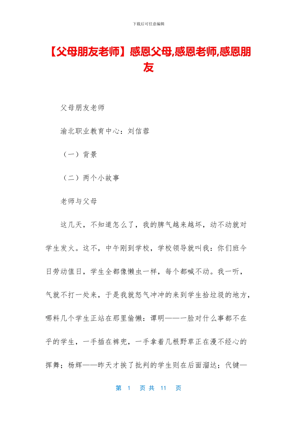 感恩父母-感恩老师-感恩朋友_第1页