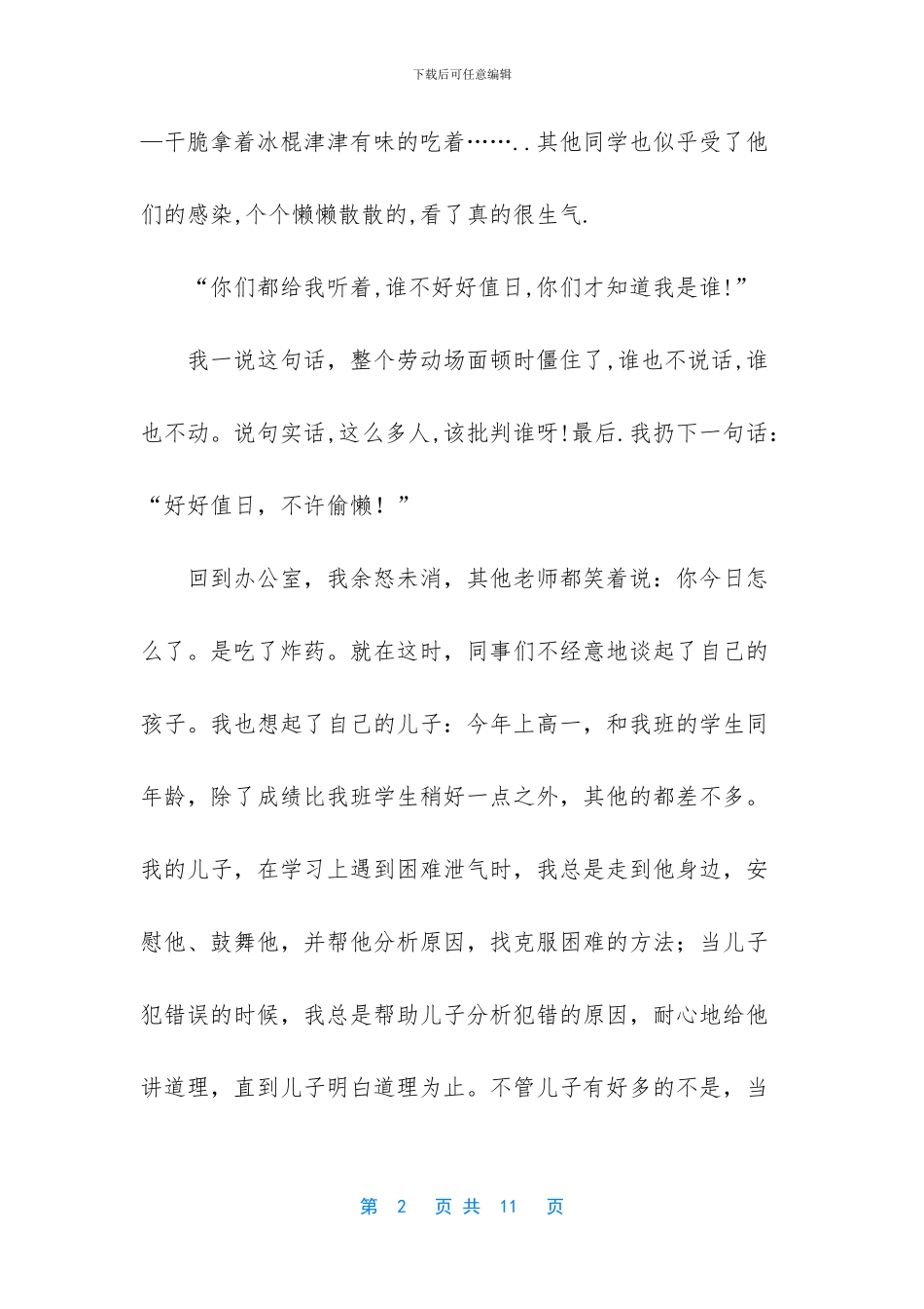 感恩父母-感恩老师-感恩朋友_第2页