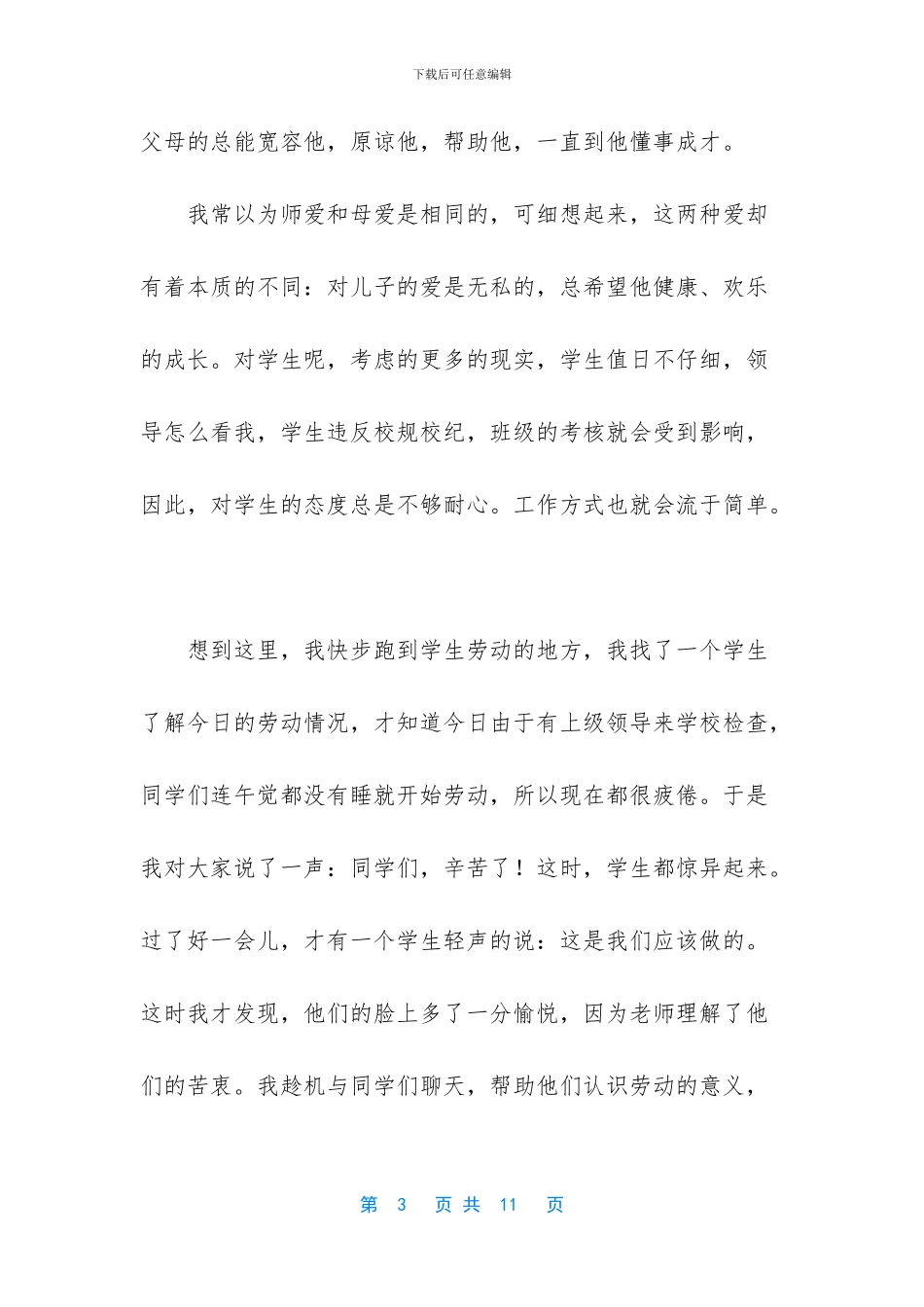 感恩父母-感恩老师-感恩朋友_第3页