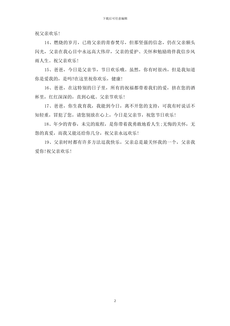 感恩父亲节短信祝福语_第2页