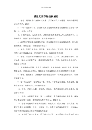 感恩父亲节短信祝福语