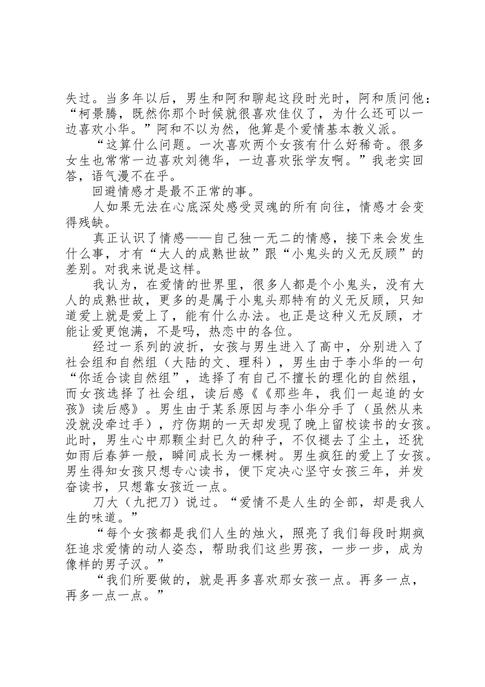 《那些年、我们一起追的女孩》读后感…_第2页