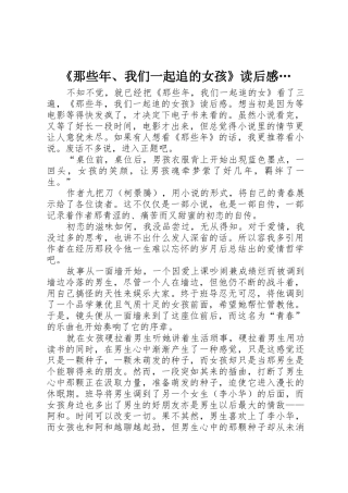 《那些年、我们一起追的女孩》读后感…
