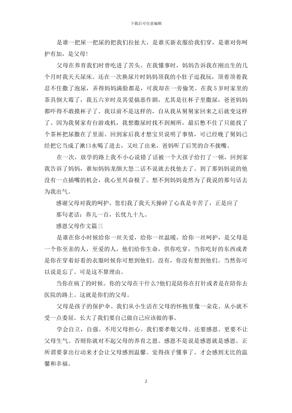 感恩父母作文以及评语_第2页