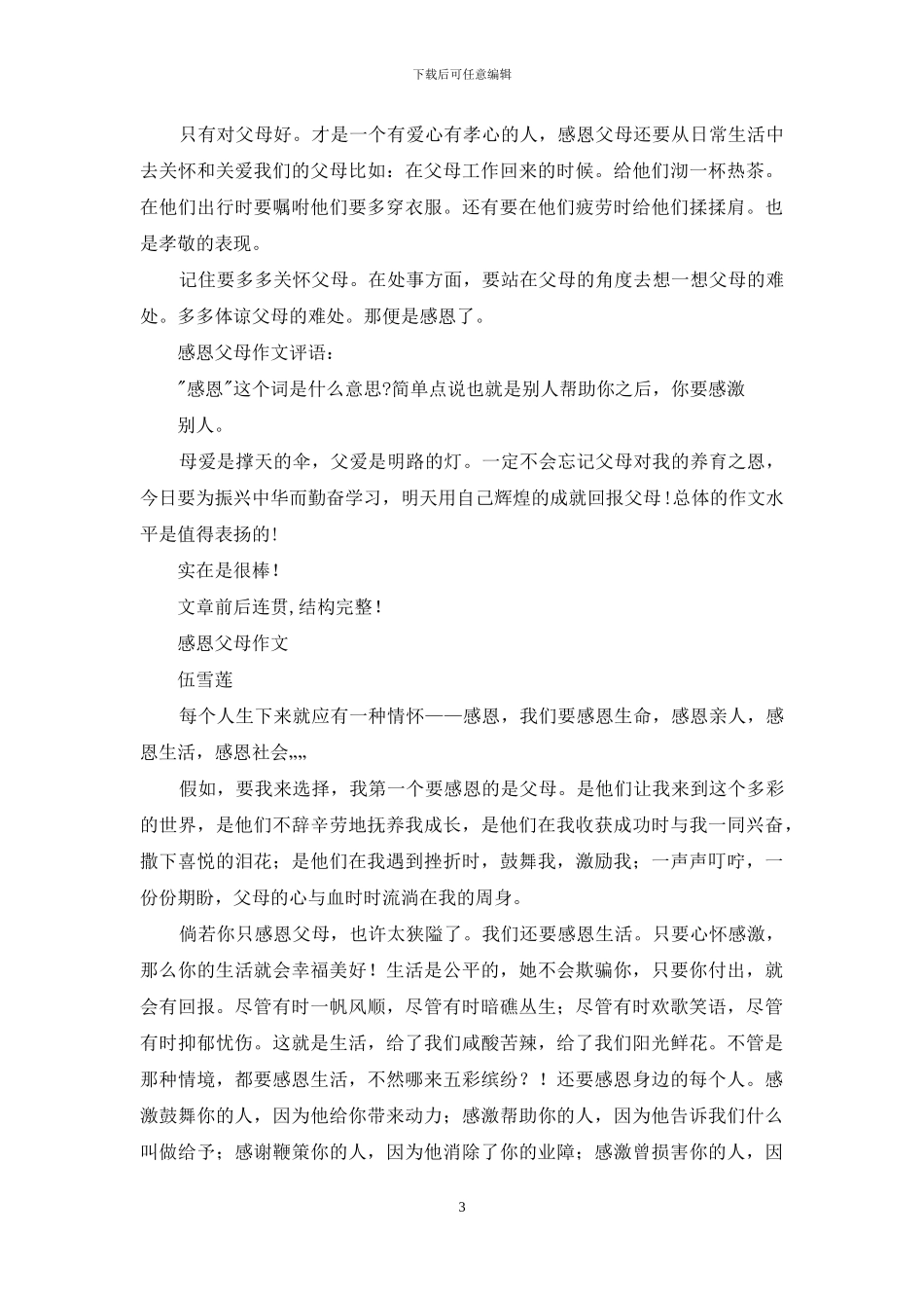 感恩父母作文以及评语_第3页