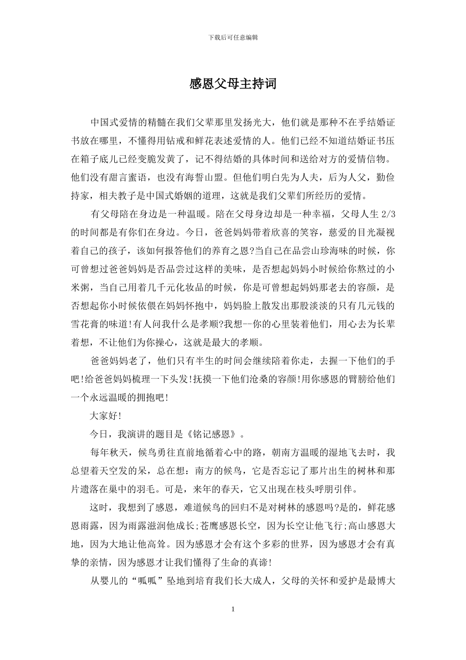 感恩父母主持词_第1页