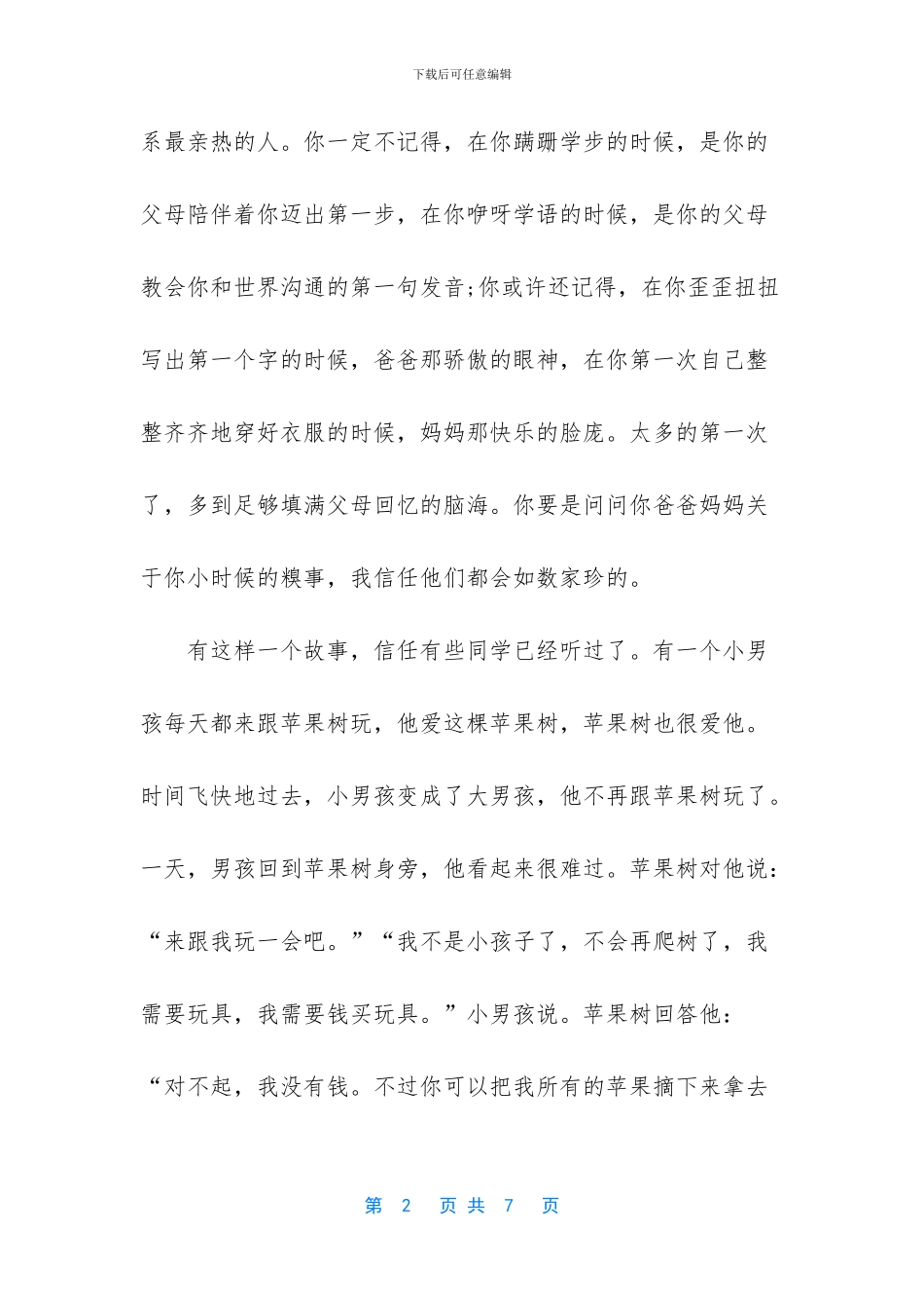 感恩父母催泪演讲稿_第2页