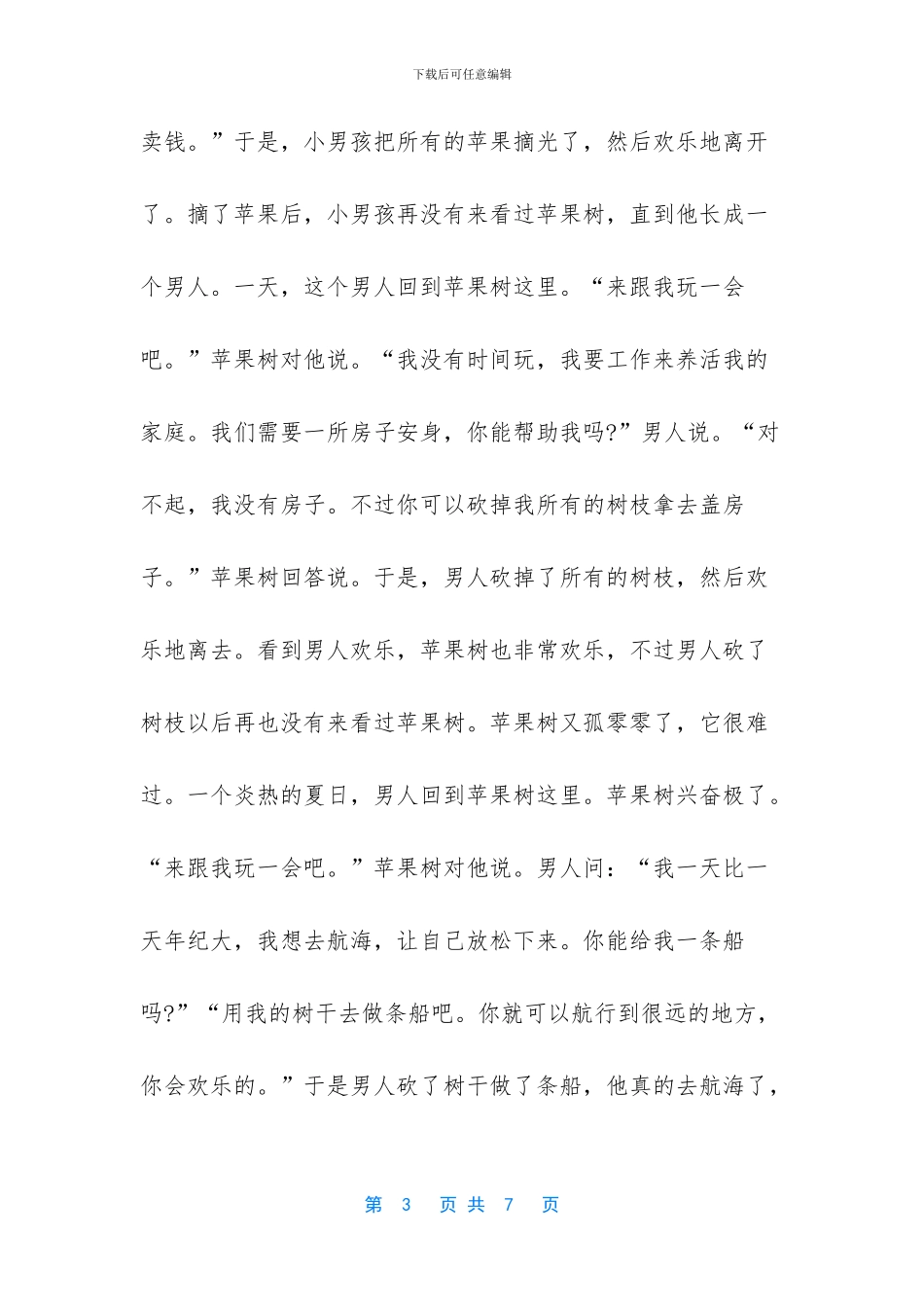 感恩父母催泪演讲稿_第3页