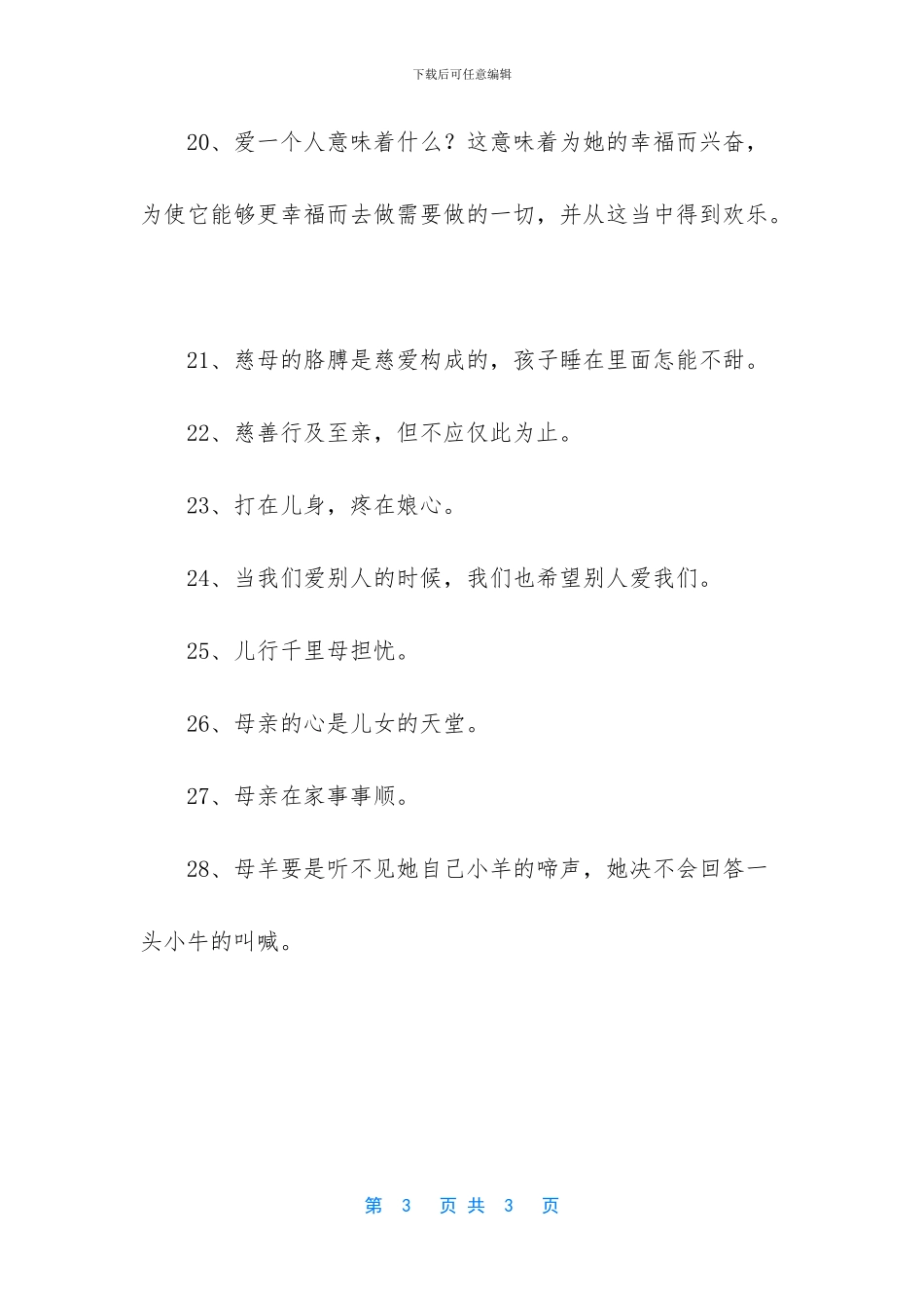 感恩父母名人名言_第3页