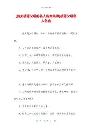 感恩父母名人名言