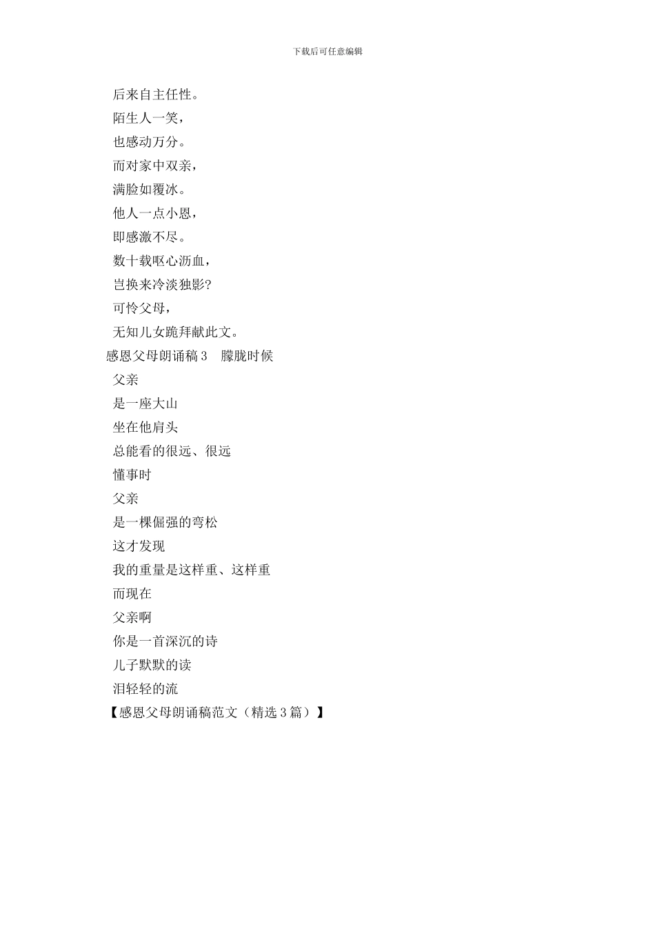 感恩父母朗诵稿范文_第2页